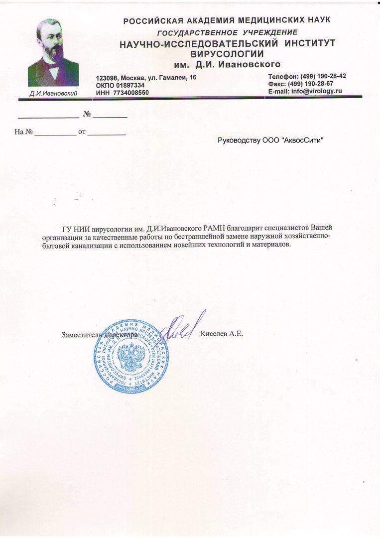 Институт Вирусологии