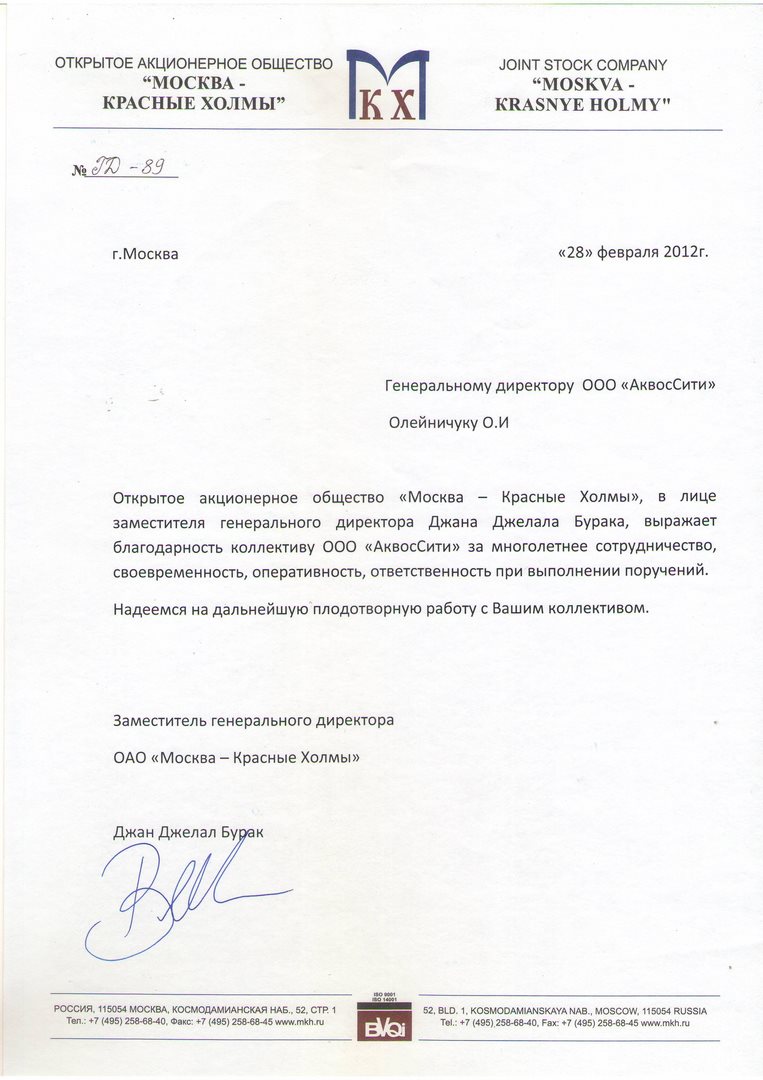 ОАО Москва - Красные Холмы