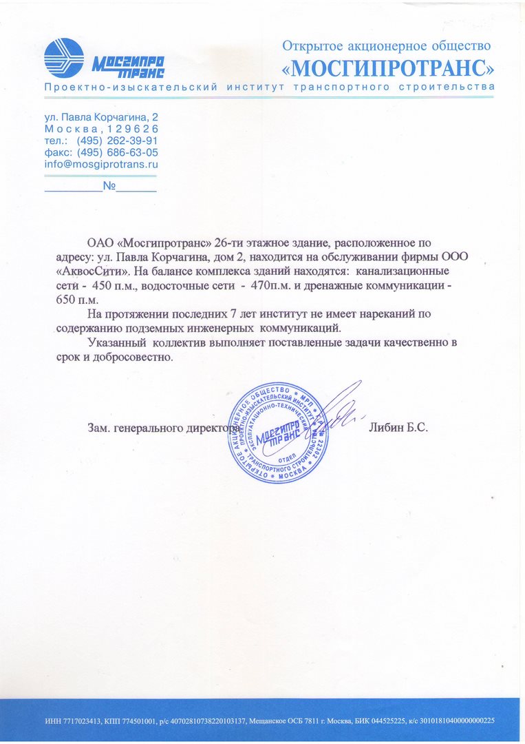 ОАО Мосгипротранс