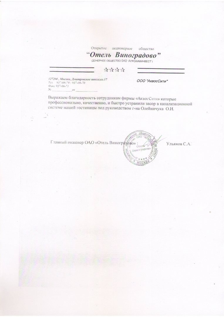 Отель Виноградово