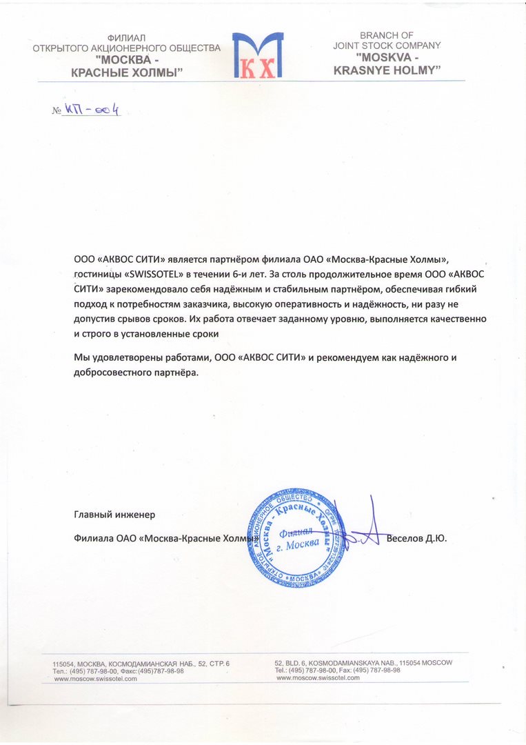 Гостиница SWISSOTEL